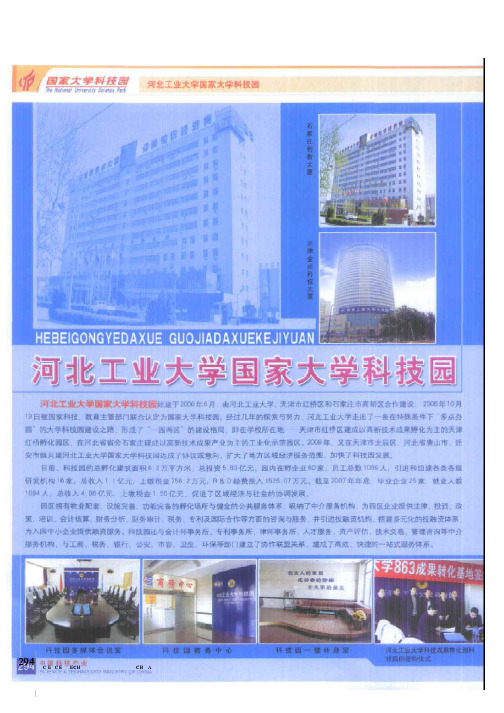 河北工业大学国家大学科技园