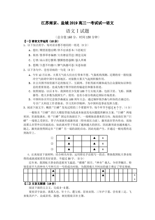 江苏南京、盐城2019高三一考试试--语文