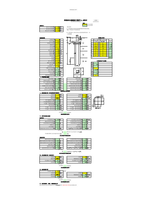 5-四桩承台基础设计程序(1.1版本)