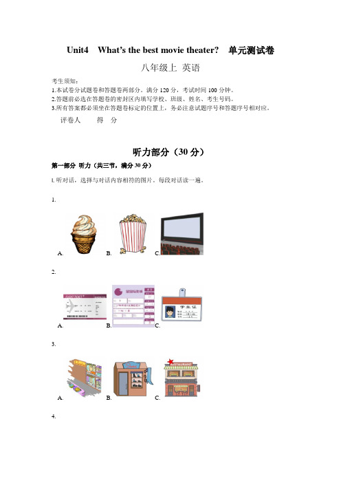 2020年人教版英语八年级上册Unit4 What's the best movie theater  单元测试题(含答案)