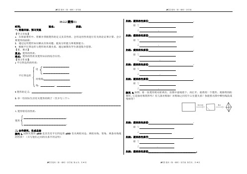 19.2.2菱形(1)导学案