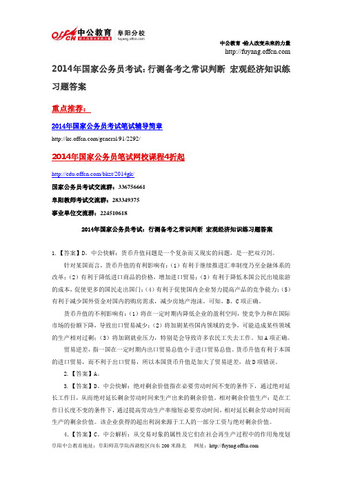 2014年国家公务员考试：行测备考之常识判断 宏观经济知识练习题答案