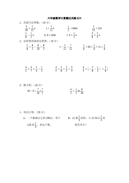 六年级数学计算题过关练习六