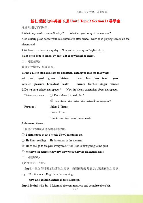 仁爱版七年英语下册Unit5 Topic3 Section D导学案