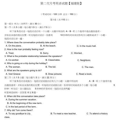 (福建版)高三英语上学期第二次月考试题.doc