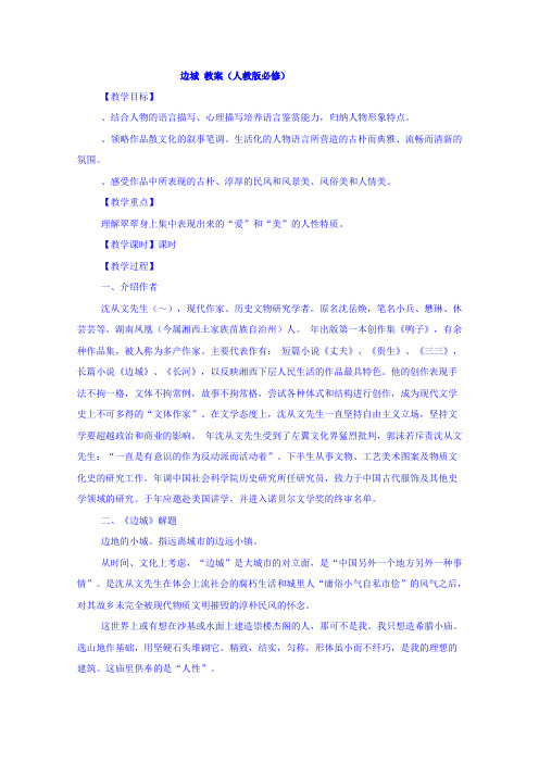 高中语文必修五教案6(28份) 人教课标版6