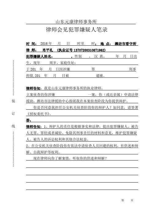 公安阶段申请法律援助辩护会见笔录