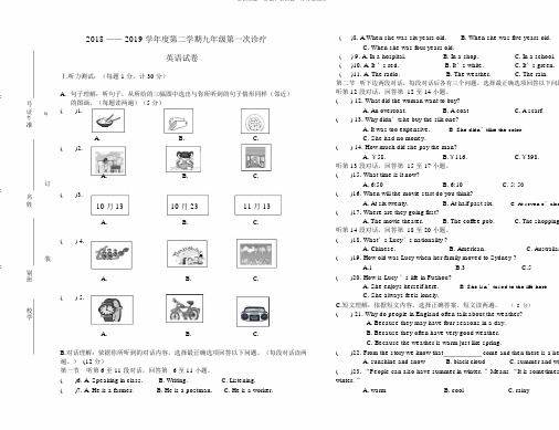 2018---2019学年度第二学期九年级第一次诊断英语