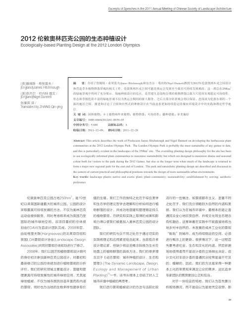 2012伦敦奥林匹克公园的生态种植设计