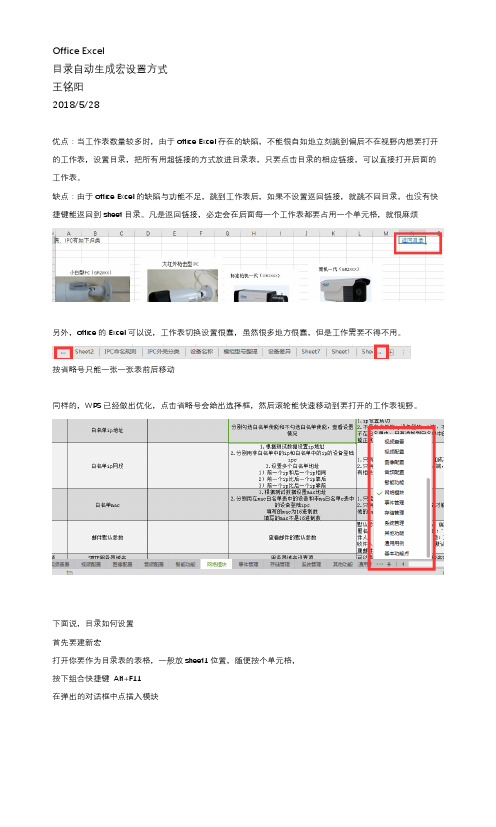 运用宏自动生成Excel目录