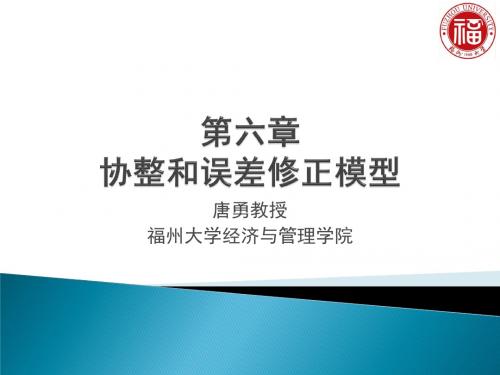 金融计量学,唐勇,课件