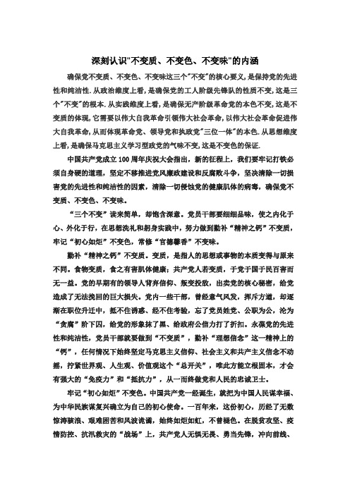 不变色不变质不变味如何理解