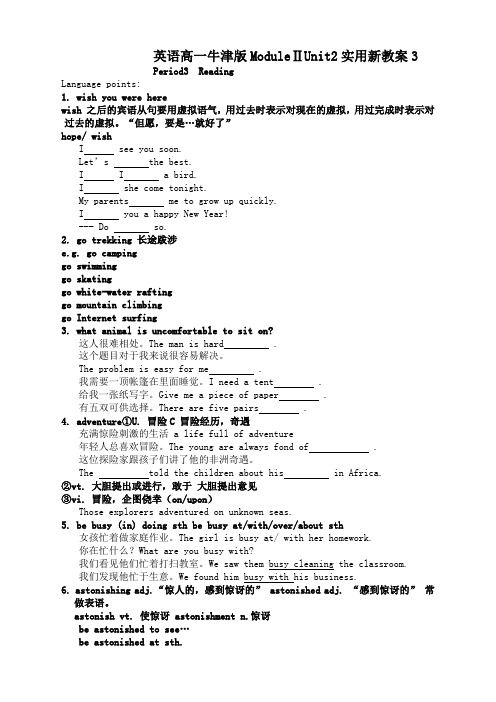 英语高一牛津版moduleⅱunit2实用新教案3