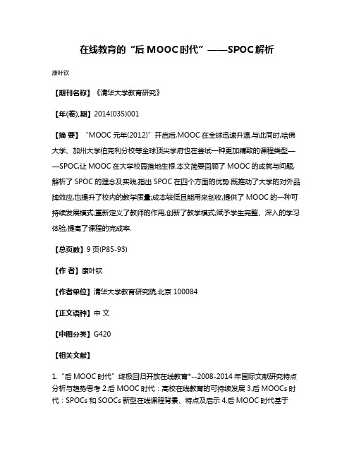 在线教育的“后MOOC时代”——SPOC解析