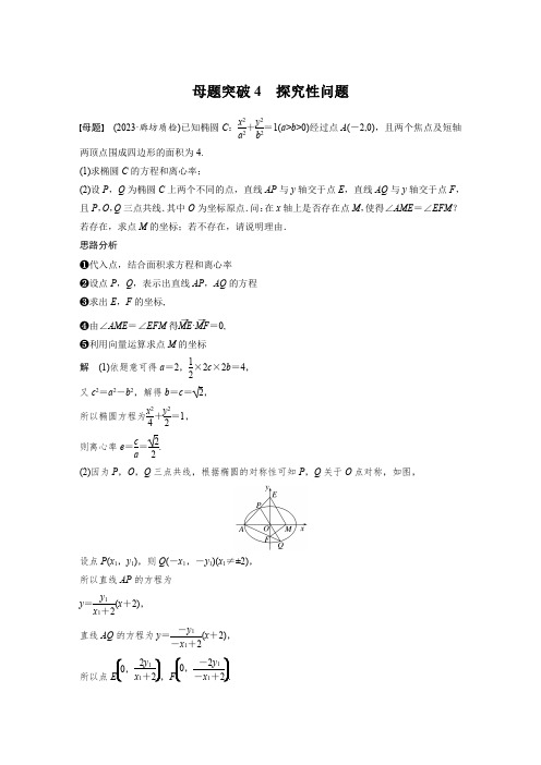 最新高考数学二轮复习-专题六-第4讲-母题突破4-探究性问题-学案讲义