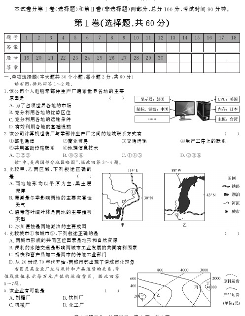 2015届高三第四次全国大联考 地理 PDF版含答案