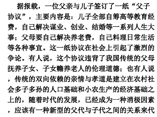 父子协议作文讲评(立意点拨)