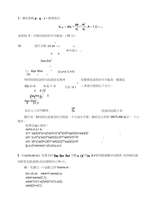 数值分析参考答案