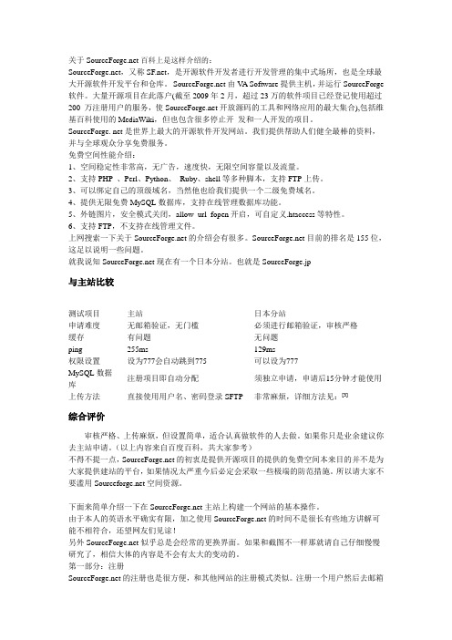 最新sourceforge免费空间注册使用教程