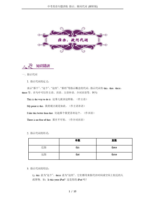 中考英语专题讲练 指示、疑问代词 (解析版)