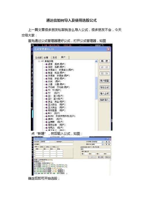 通达信如何导入及使用选股公式