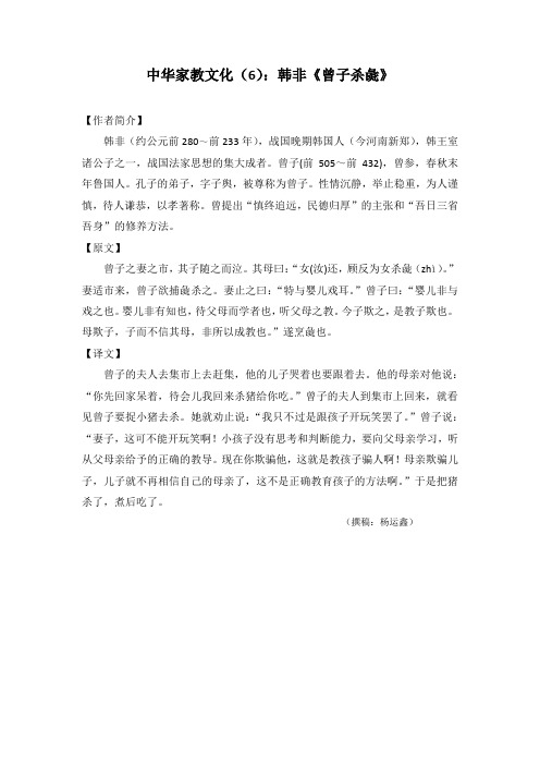 中华家教文化(6):韩非《曾子杀彘》