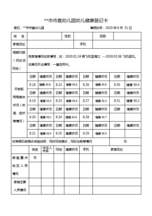 幼儿园健康卡(学生表)