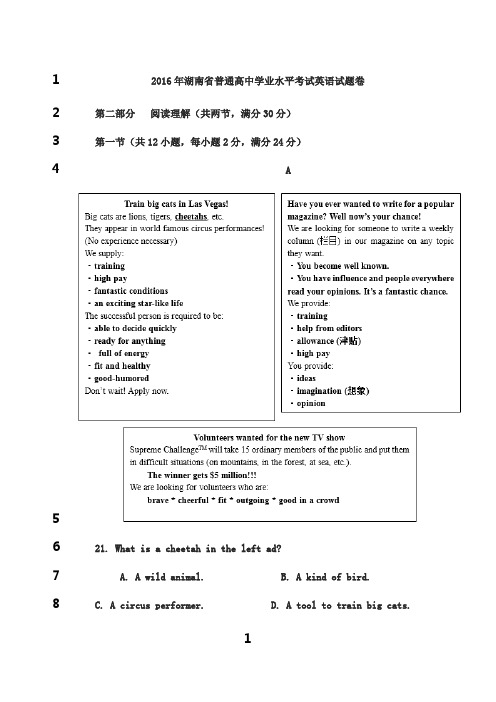 最新2016年湖南省普通高中学业水平考试英语试题卷