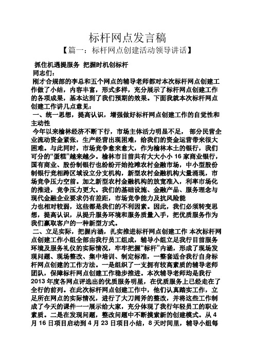 标杆网点发言稿