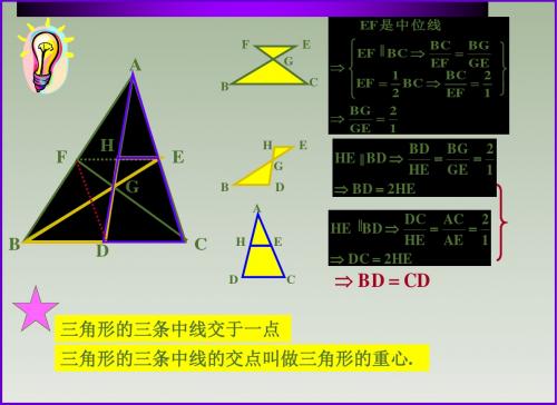 数学：19.4《重心》课件(人教新课标八年级下)