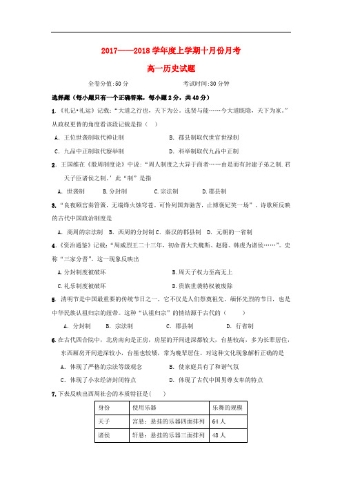 广东省汕头市潮南区高一历史10月月考试题