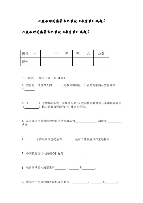 六盘水师范学院教育学考试复习资料2