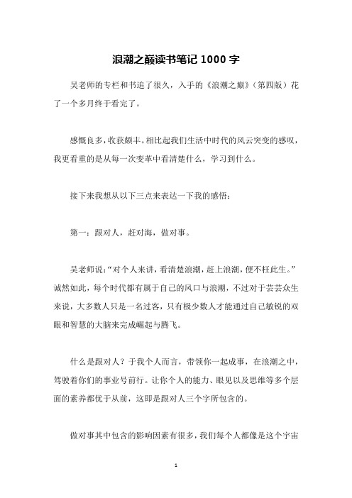 浪潮之巅读书笔记1000字