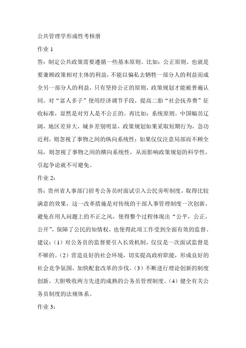 公共管理学案例分析