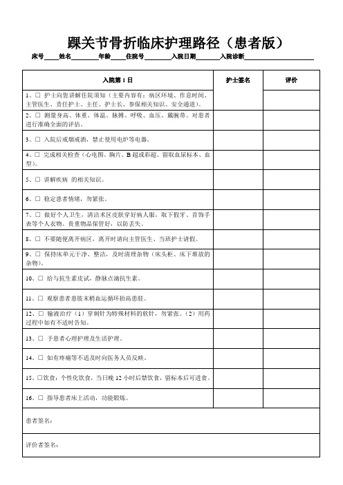 踝关节骨折临床护理路径