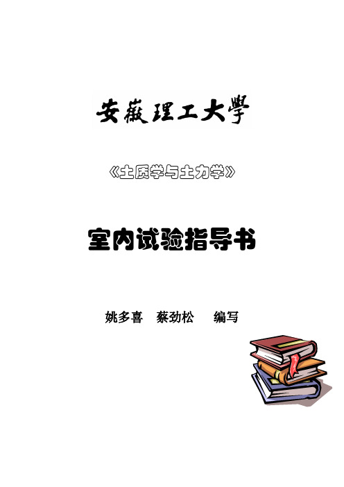 《土质学与土力学》.doc