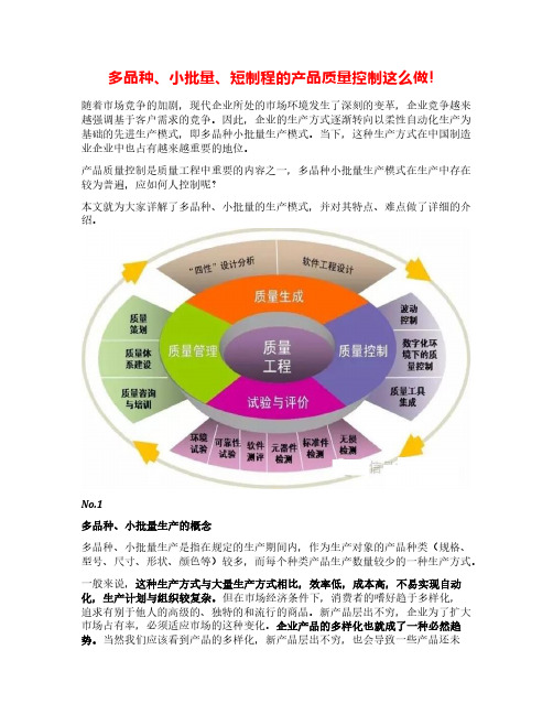 多品种、小批量、短制程的产品质量控制这么做!