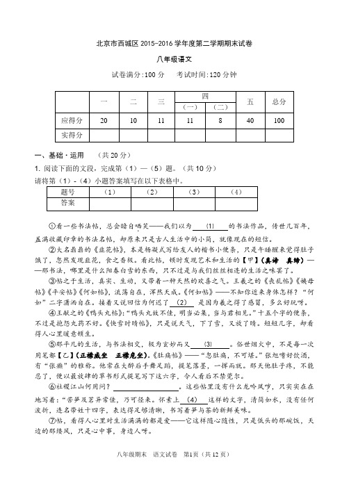 北京西城2016第二学期八年级语文期末试卷