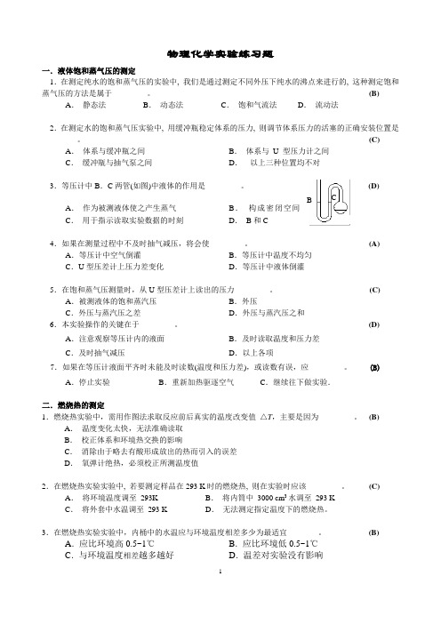 物化-竞赛培训题