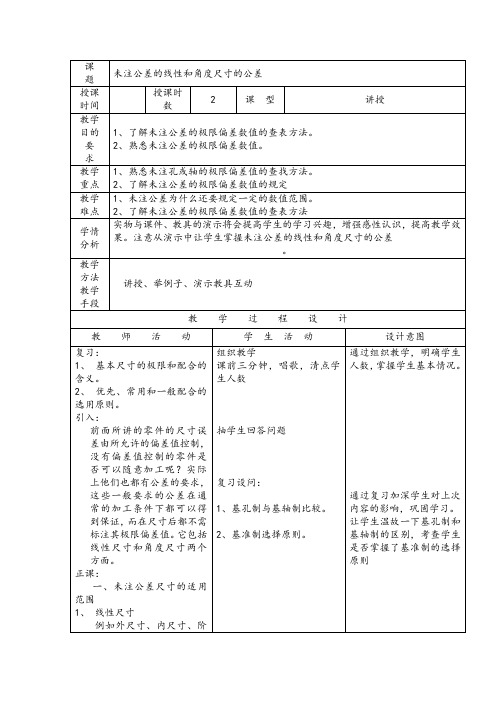 未注公差的线性和角度尺寸的公差