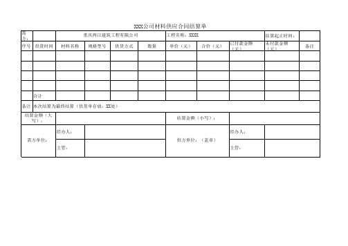 结算单模板