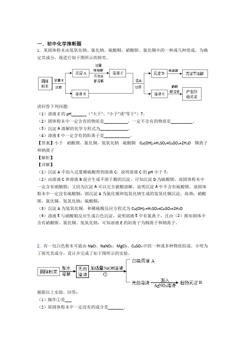 重庆备战中考化学压轴题专题化学推断题的经典综合题