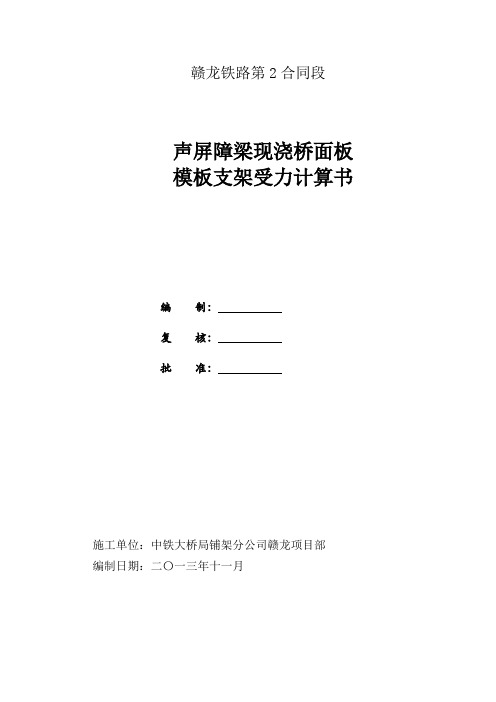 声屏障梁桥面现浇模板支架受力计算