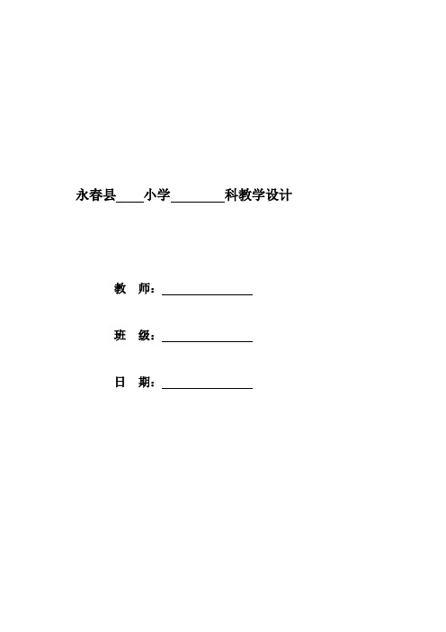 小学三年级语文北师大版上册第五册第11单元教案