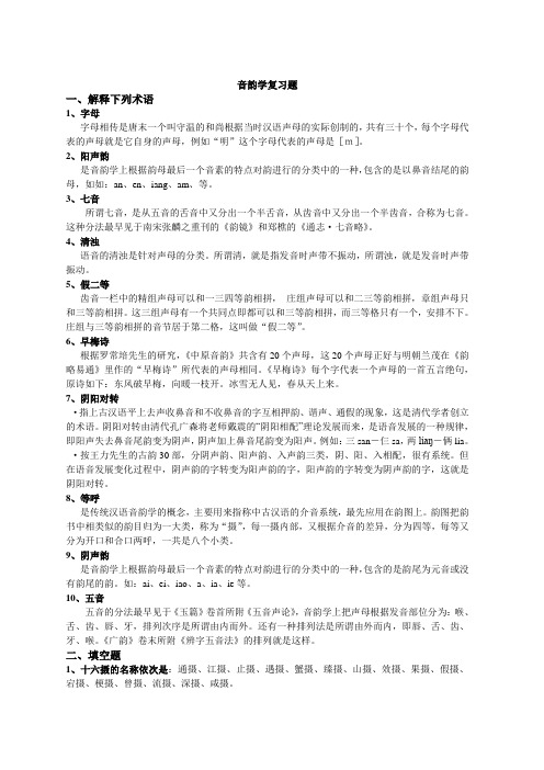 音韵学复习题修改版答案