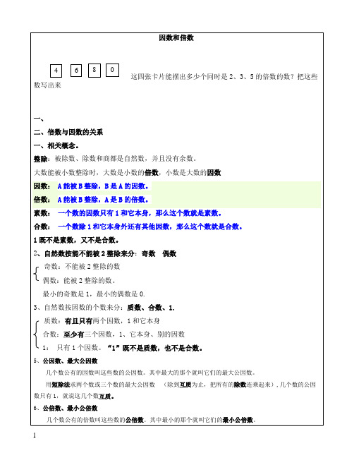六年级因数和倍数