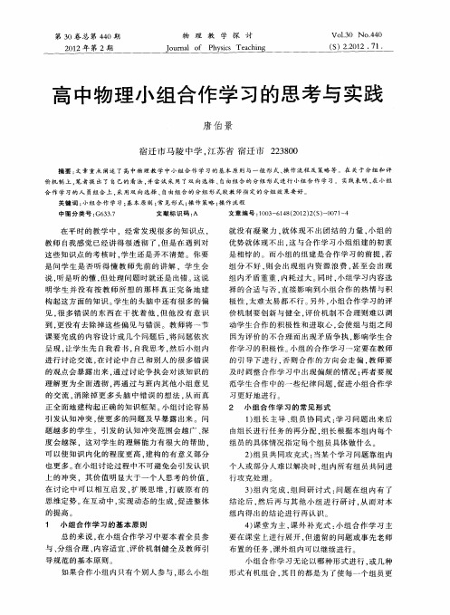 高中物理小组合作学习的思考与实践