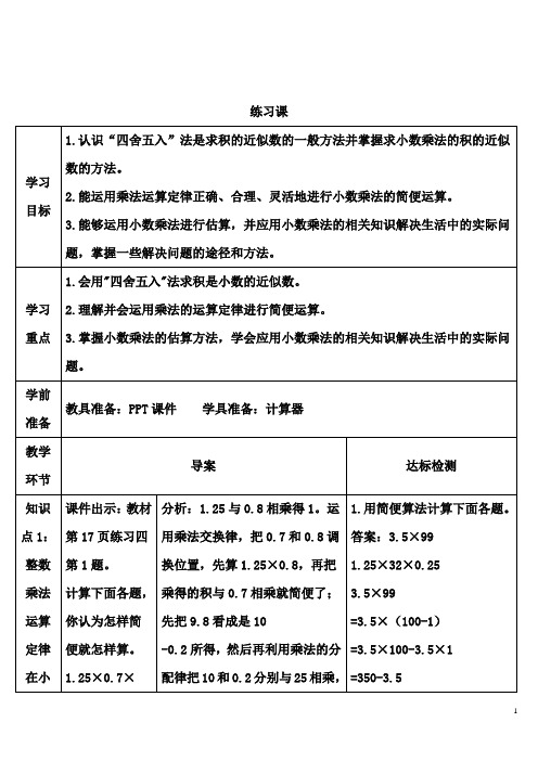 人教五上数学小数乘法导学案练习课(3)