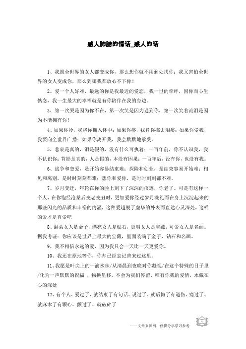 感人肺腑的情话-感人的话