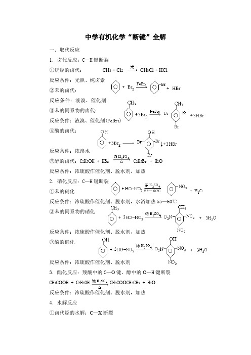 有机化学实验现象-断键规律-制取等(最全版)